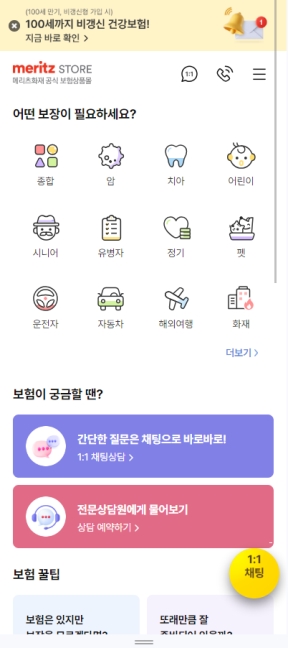 메리츠화재 공식 보험상품몰 모바일 웹					 					 인증 화면